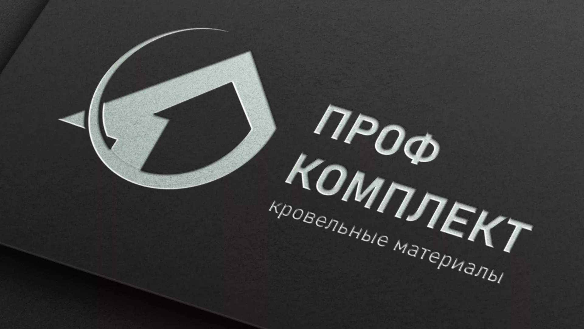 Разработка логотипа компании «Проф Комплект» в Купино